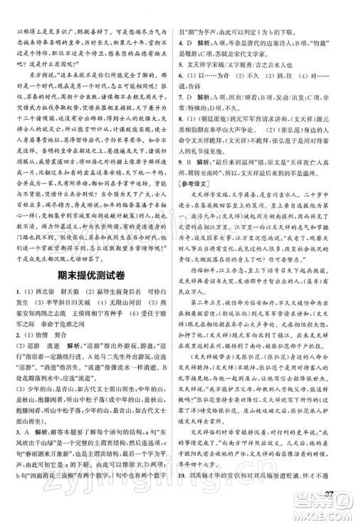 南京大学出版社2022提优训练课课练九年级下册语文人教版徐州专版参考答案 南京大学出版社2022提优训练课课练九年级下册语文人教版徐州专版参考答案