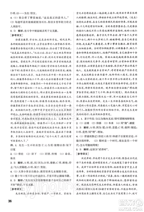 南京大学出版社2022提优训练课课练九年级下册语文人教版徐州专版参考答案 南京大学出版社2022提优训练课课练九年级下册语文人教版徐州专版参考答案