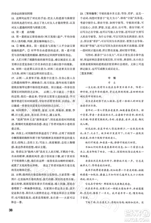 南京大学出版社2022提优训练课课练九年级下册语文人教版徐州专版参考答案 南京大学出版社2022提优训练课课练九年级下册语文人教版徐州专版参考答案