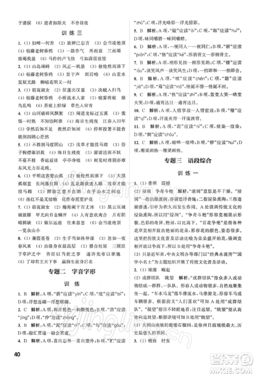 南京大学出版社2022提优训练课课练九年级下册语文人教版徐州专版参考答案 南京大学出版社2022提优训练课课练九年级下册语文人教版徐州专版参考答案