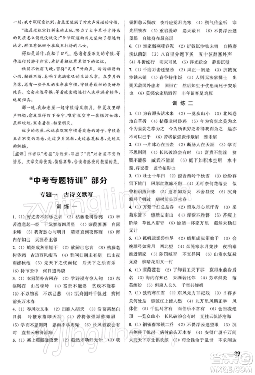 南京大学出版社2022提优训练课课练九年级下册语文人教版徐州专版参考答案 南京大学出版社2022提优训练课课练九年级下册语文人教版徐州专版参考答案