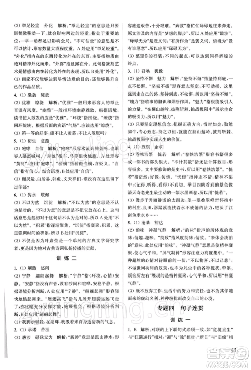 南京大学出版社2022提优训练课课练九年级下册语文人教版徐州专版参考答案 南京大学出版社2022提优训练课课练九年级下册语文人教版徐州专版参考答案