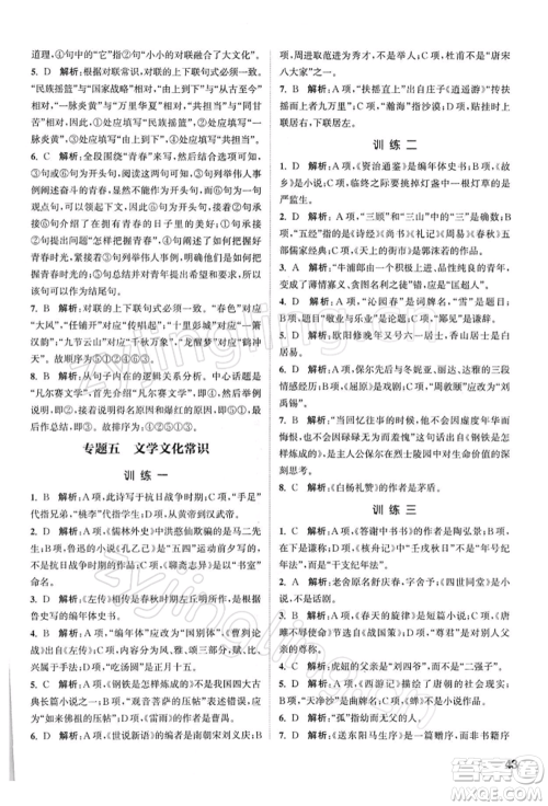 南京大学出版社2022提优训练课课练九年级下册语文人教版徐州专版参考答案 南京大学出版社2022提优训练课课练九年级下册语文人教版徐州专版参考答案