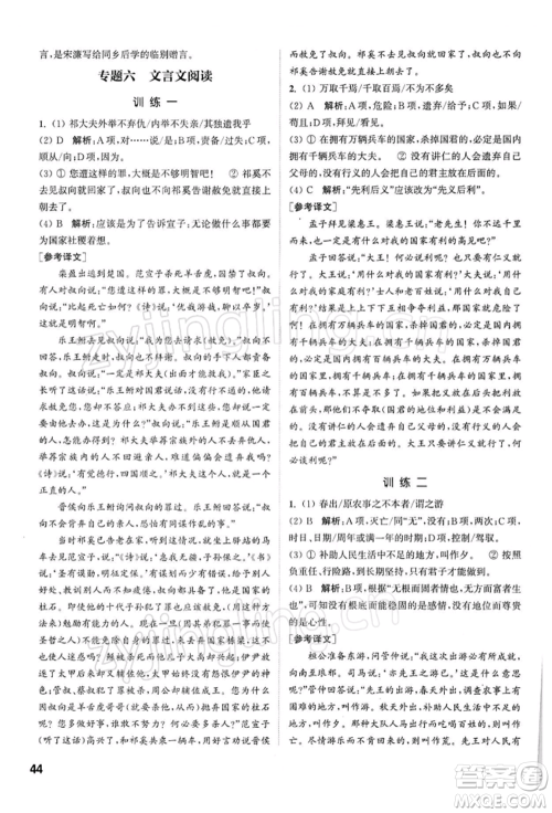 南京大学出版社2022提优训练课课练九年级下册语文人教版徐州专版参考答案 南京大学出版社2022提优训练课课练九年级下册语文人教版徐州专版参考答案