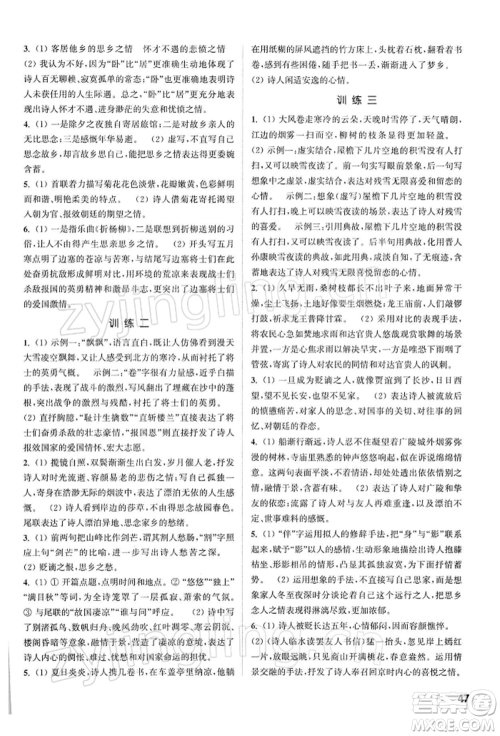 南京大学出版社2022提优训练课课练九年级下册语文人教版徐州专版参考答案 南京大学出版社2022提优训练课课练九年级下册语文人教版徐州专版参考答案