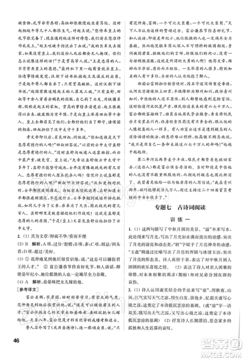 南京大学出版社2022提优训练课课练九年级下册语文人教版徐州专版参考答案 南京大学出版社2022提优训练课课练九年级下册语文人教版徐州专版参考答案