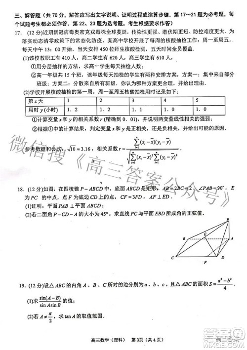 广西四市2022届高中毕业班4月教学质量检测试题理科数学试题及答案 广西四市2022届高中毕业班4月教学质量检测试题理科数学试题及答案