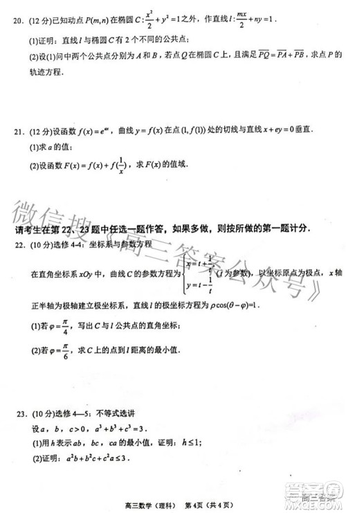 广西四市2022届高中毕业班4月教学质量检测试题理科数学试题及答案 广西四市2022届高中毕业班4月教学质量检测试题理科数学试题及答案
