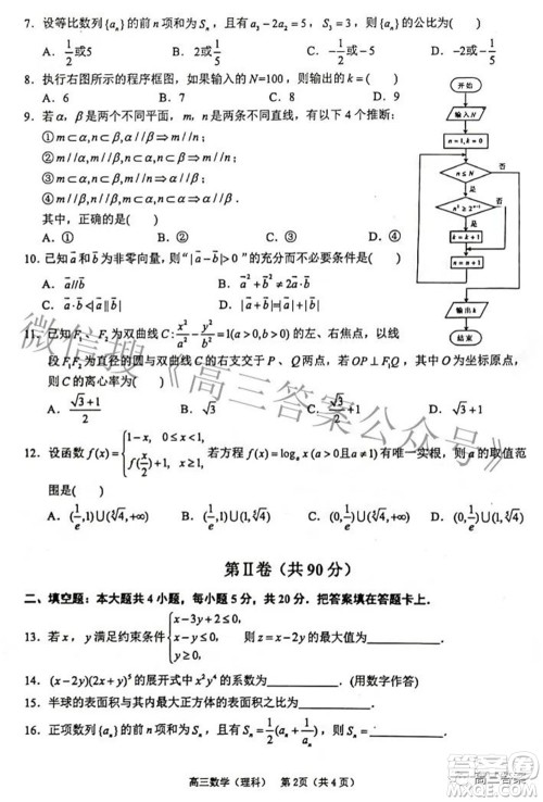 广西四市2022届高中毕业班4月教学质量检测试题理科数学试题及答案 广西四市2022届高中毕业班4月教学质量检测试题理科数学试题及答案