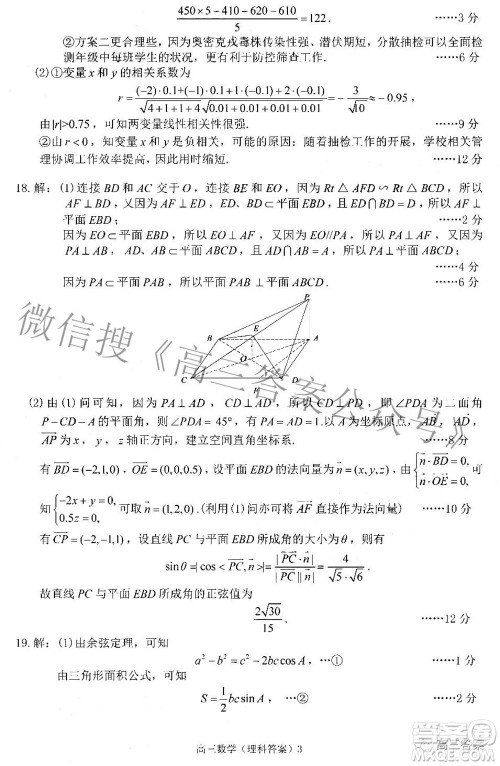 广西四市2022届高中毕业班4月教学质量检测试题理科数学试题及答案 广西四市2022届高中毕业班4月教学质量检测试题理科数学试题及答案