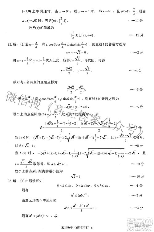 广西四市2022届高中毕业班4月教学质量检测试题理科数学试题及答案 广西四市2022届高中毕业班4月教学质量检测试题理科数学试题及答案
