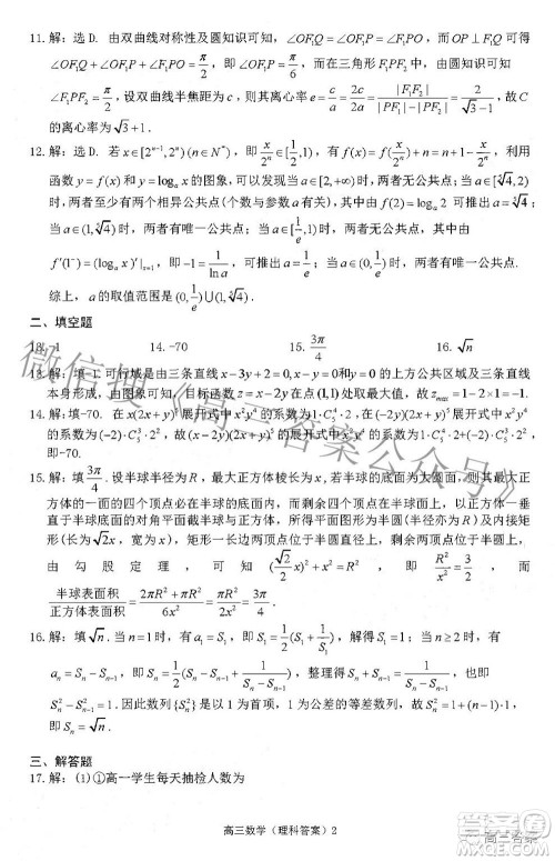广西四市2022届高中毕业班4月教学质量检测试题理科数学试题及答案 广西四市2022届高中毕业班4月教学质量检测试题理科数学试题及答案