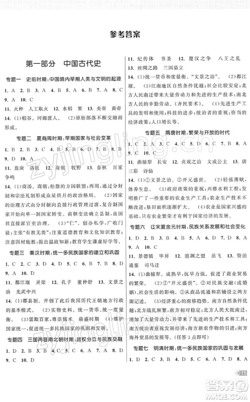 中国地图出版社2022课时提优计划作业本九年级历史总复习人教版答案