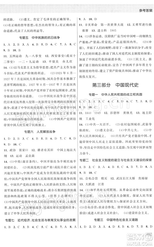 中国地图出版社2022课时提优计划作业本九年级历史总复习人教版答案