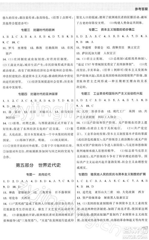 中国地图出版社2022课时提优计划作业本九年级历史总复习人教版答案