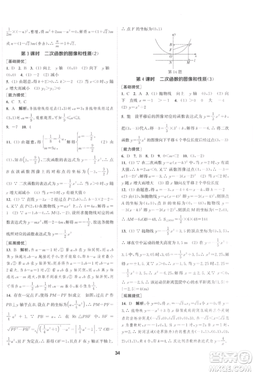 南京大学出版社2022提优训练课课练九年级下册数学江苏版徐州专版参考答案