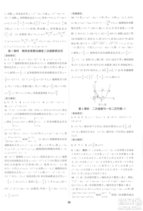 南京大学出版社2022提优训练课课练九年级下册数学江苏版徐州专版参考答案