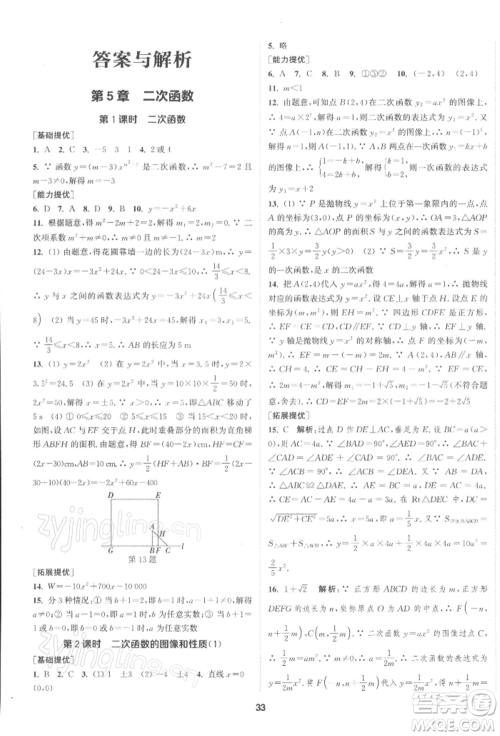 南京大学出版社2022提优训练课课练九年级下册数学江苏版徐州专版参考答案