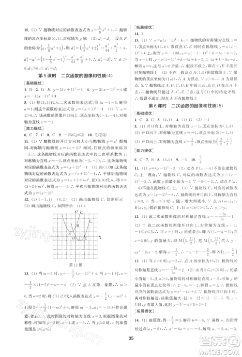 南京大学出版社2022提优训练课课练九年级下册数学江苏版徐州专版参考答案