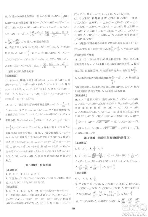 南京大学出版社2022提优训练课课练九年级下册数学江苏版徐州专版参考答案