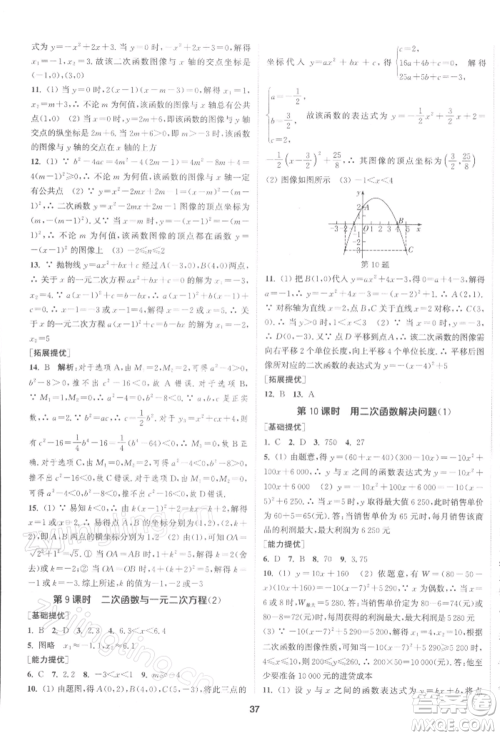 南京大学出版社2022提优训练课课练九年级下册数学江苏版徐州专版参考答案