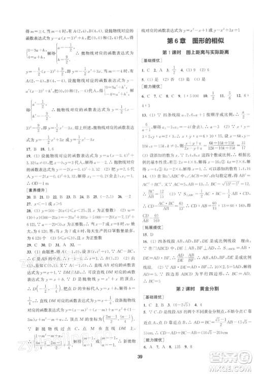 南京大学出版社2022提优训练课课练九年级下册数学江苏版徐州专版参考答案