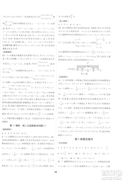 南京大学出版社2022提优训练课课练九年级下册数学江苏版徐州专版参考答案 南京大学出版社2022提优训练课课练九年级下册数学江苏版徐州专版参考答案