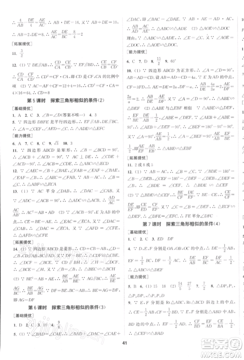 南京大学出版社2022提优训练课课练九年级下册数学江苏版徐州专版参考答案