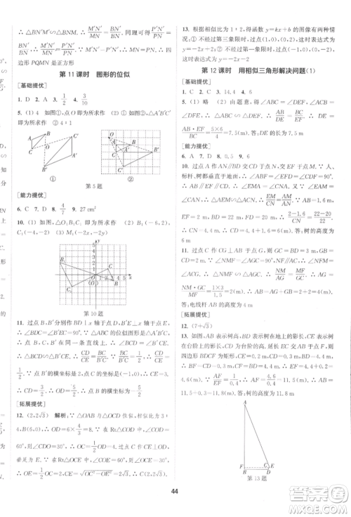 南京大学出版社2022提优训练课课练九年级下册数学江苏版徐州专版参考答案