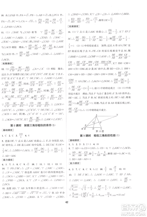 南京大学出版社2022提优训练课课练九年级下册数学江苏版徐州专版参考答案