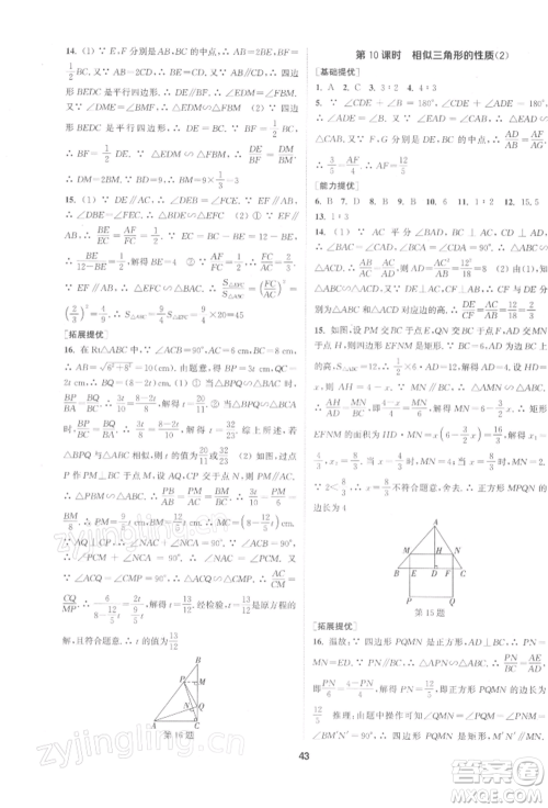 南京大学出版社2022提优训练课课练九年级下册数学江苏版徐州专版参考答案