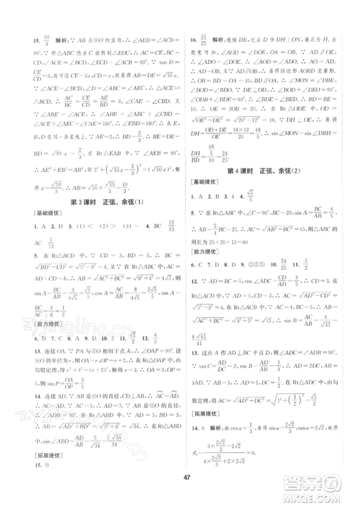 南京大学出版社2022提优训练课课练九年级下册数学江苏版徐州专版参考答案