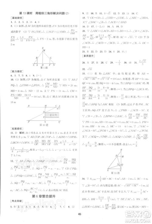 南京大学出版社2022提优训练课课练九年级下册数学江苏版徐州专版参考答案