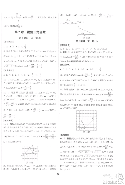 南京大学出版社2022提优训练课课练九年级下册数学江苏版徐州专版参考答案