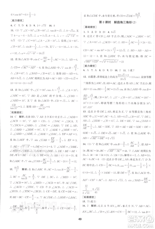 南京大学出版社2022提优训练课课练九年级下册数学江苏版徐州专版参考答案 南京大学出版社2022提优训练课课练九年级下册数学江苏版徐州专版参考答案