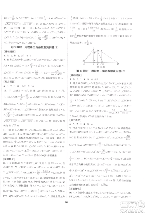 南京大学出版社2022提优训练课课练九年级下册数学江苏版徐州专版参考答案