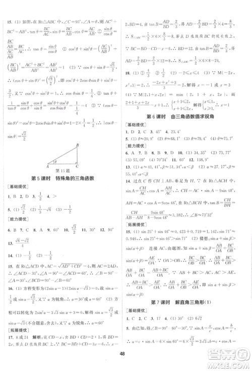 南京大学出版社2022提优训练课课练九年级下册数学江苏版徐州专版参考答案