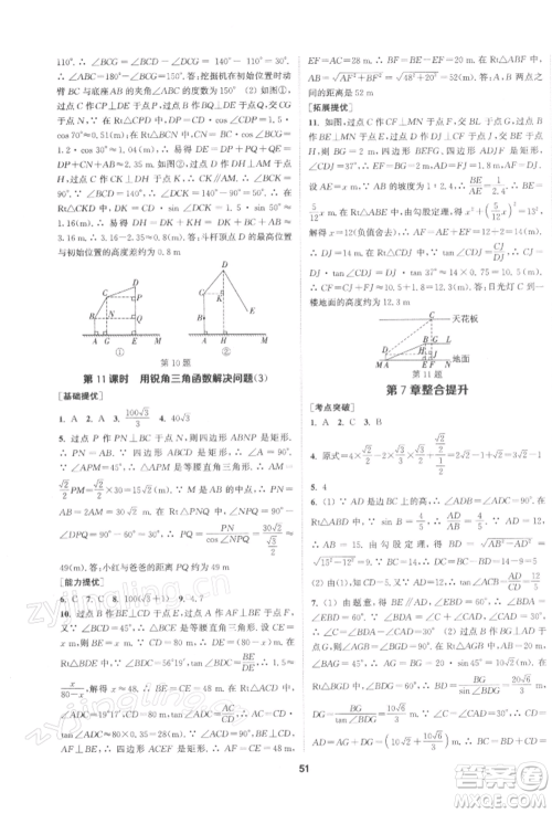 南京大学出版社2022提优训练课课练九年级下册数学江苏版徐州专版参考答案