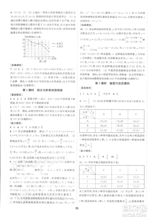 南京大学出版社2022提优训练课课练九年级下册数学江苏版徐州专版参考答案