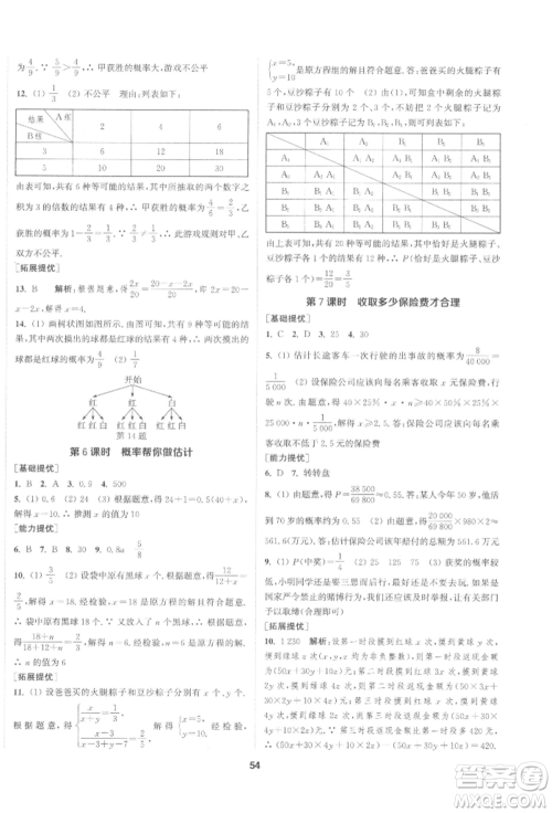 南京大学出版社2022提优训练课课练九年级下册数学江苏版徐州专版参考答案