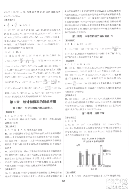 南京大学出版社2022提优训练课课练九年级下册数学江苏版徐州专版参考答案 南京大学出版社2022提优训练课课练九年级下册数学江苏版徐州专版参考答案