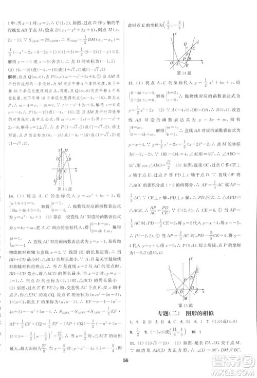 南京大学出版社2022提优训练课课练九年级下册数学江苏版徐州专版参考答案