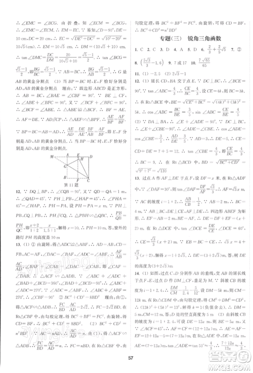 南京大学出版社2022提优训练课课练九年级下册数学江苏版徐州专版参考答案