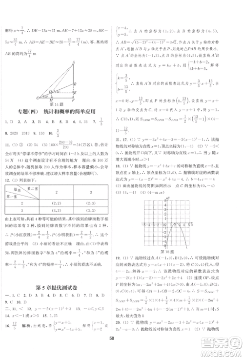 南京大学出版社2022提优训练课课练九年级下册数学江苏版徐州专版参考答案