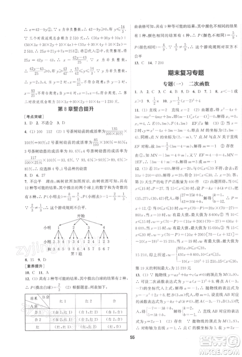 南京大学出版社2022提优训练课课练九年级下册数学江苏版徐州专版参考答案