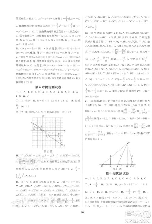 南京大学出版社2022提优训练课课练九年级下册数学江苏版徐州专版参考答案