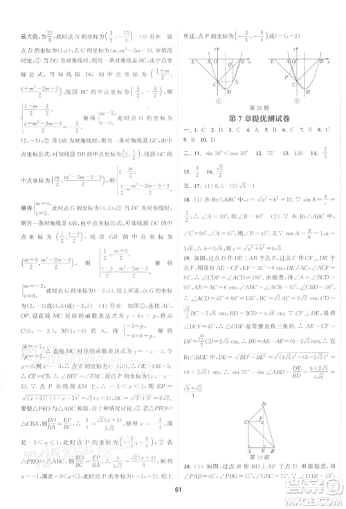 南京大学出版社2022提优训练课课练九年级下册数学江苏版徐州专版参考答案