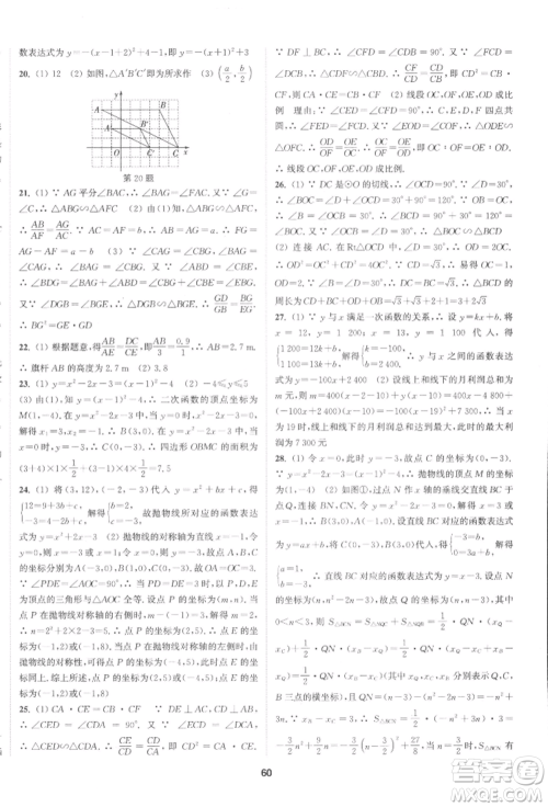 南京大学出版社2022提优训练课课练九年级下册数学江苏版徐州专版参考答案