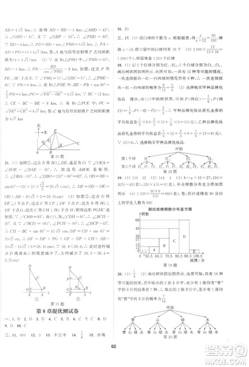 南京大学出版社2022提优训练课课练九年级下册数学江苏版徐州专版参考答案 南京大学出版社2022提优训练课课练九年级下册数学江苏版徐州专版参考答案