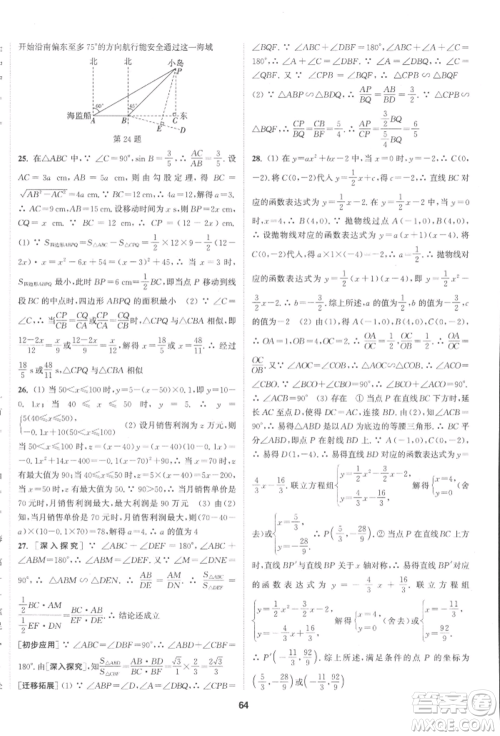 南京大学出版社2022提优训练课课练九年级下册数学江苏版徐州专版参考答案